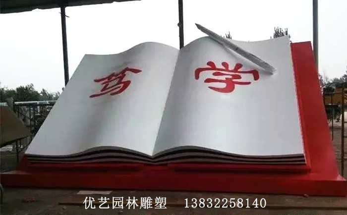 不銹鋼書(shū)本雕塑